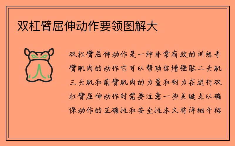 双杠臂屈伸动作要领图解大